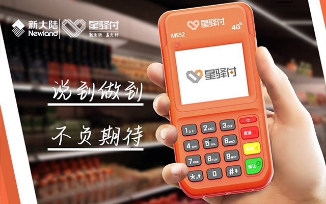 星驿付POS机变更到账结算银行卡流程