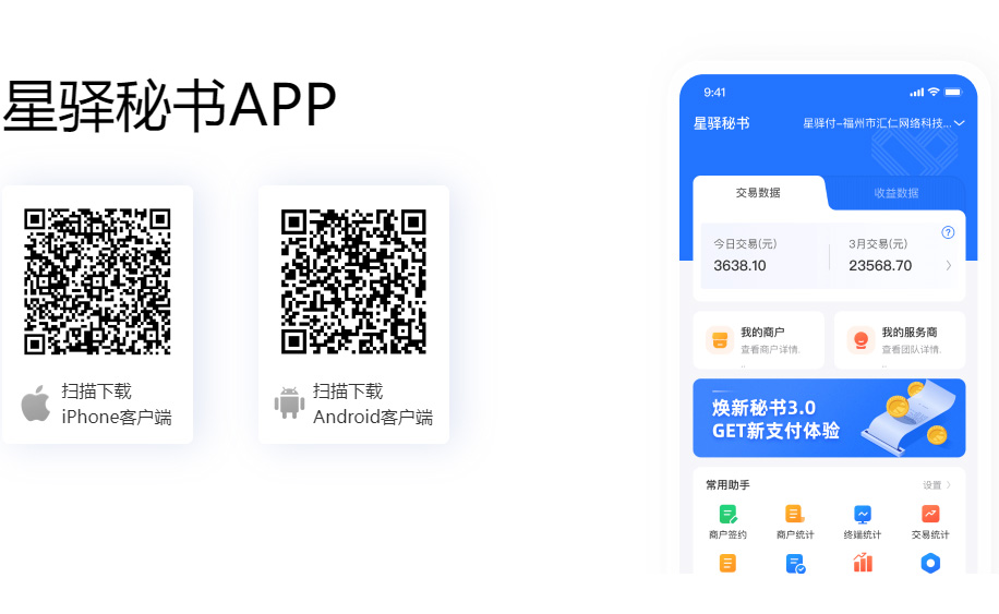 星驿秘书APP下载