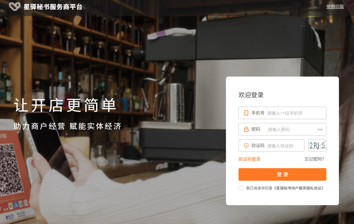 星驿付服务商展业工具(网页后台