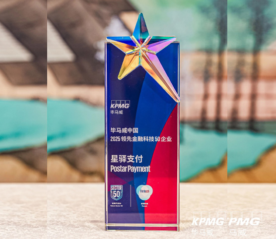 星驿付荣登毕马威中国金融科技企业双50榜单