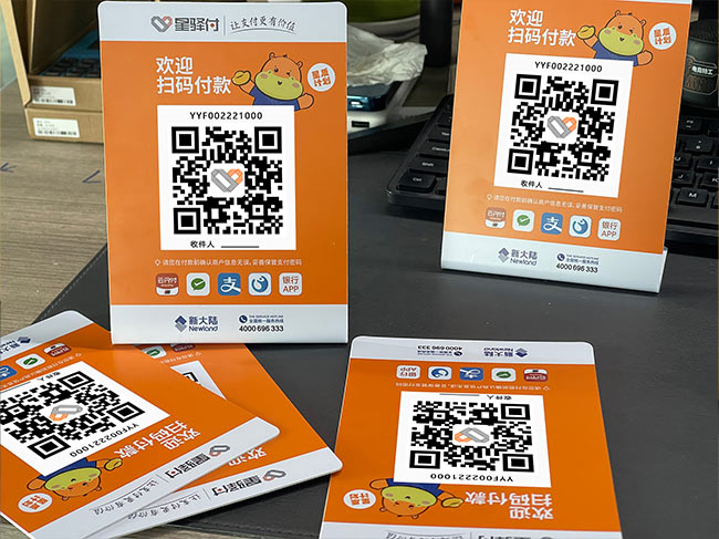 星驿付收款码